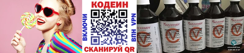 Кодеин Purple Drank Сенгилей