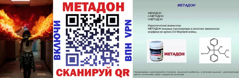 МЕТАДОН methadone  Сенгилей 